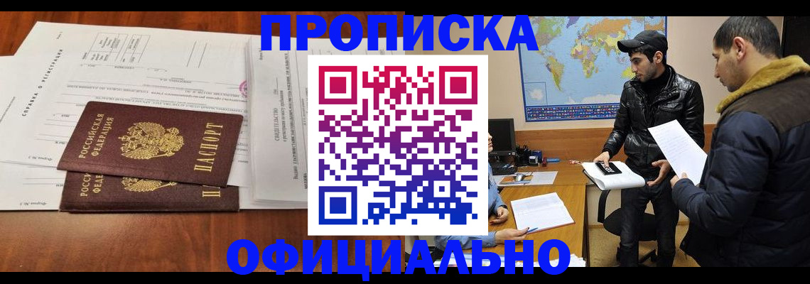 прописка для кредита в Ермолино