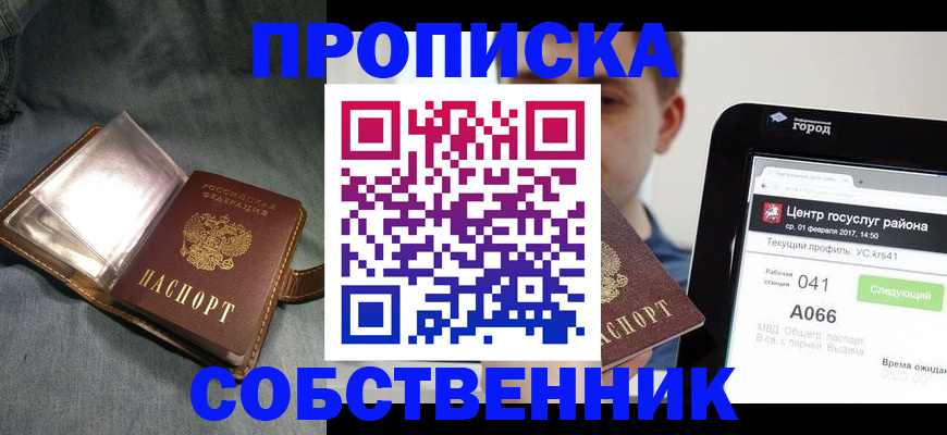 прописка штамп в Ермолино