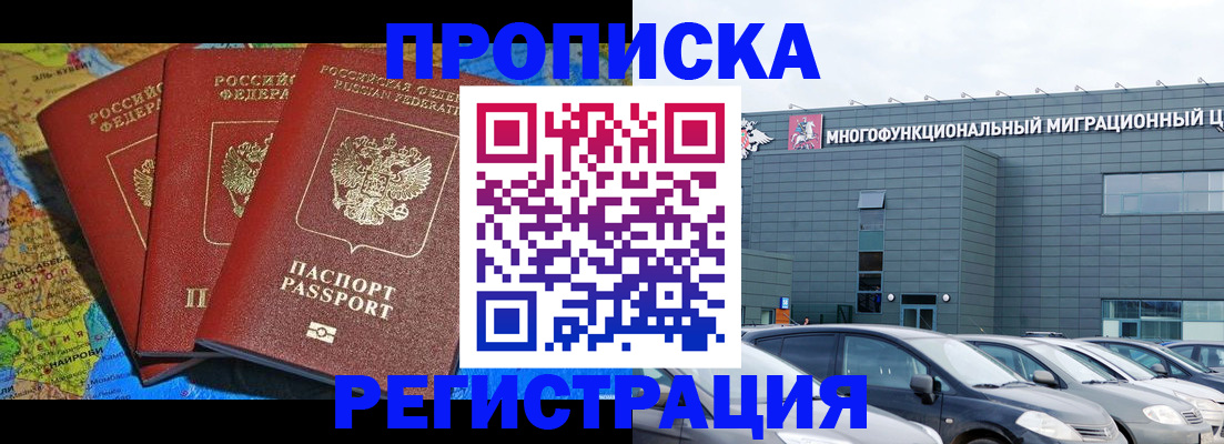 прописка для военкомата в Ермолино