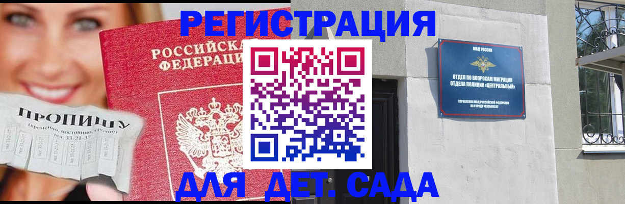 прописка в Ермолино