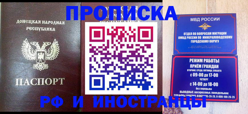 временная регистрация для всех в Ермолино